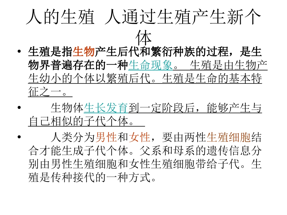 《人的生殖》人的由来PPT课件[人教版七年级生物下册]_第2页