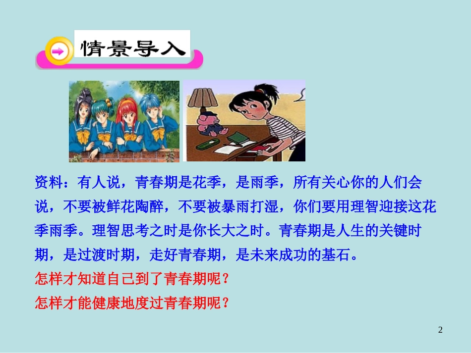《青春期》人的由来PPT课件[人教版七年级生物下册]_第2页