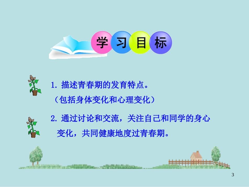 《青春期》人的由来PPT课件[人教版七年级生物下册]_第3页