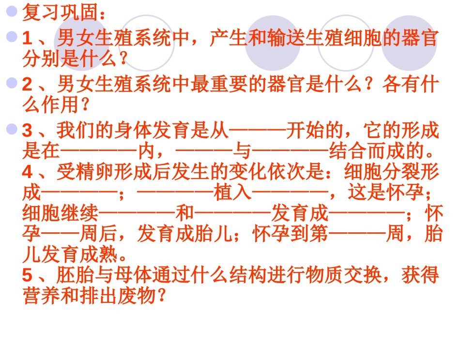 《青春期》人的由来PPT课件[人教版七年级生物下册]_第2页