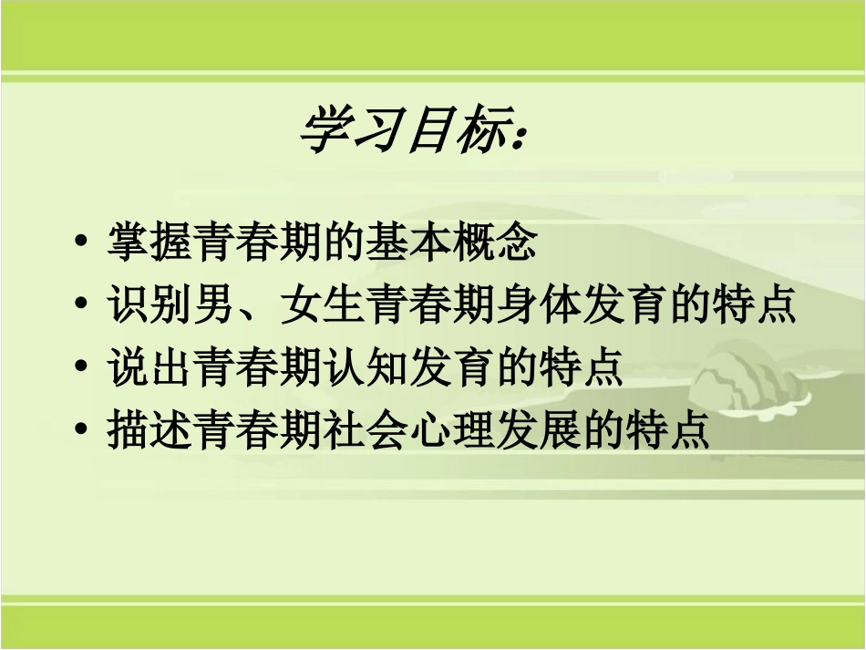 《青春期》人的由来PPT课件[人教版七年级生物下册]_第2页