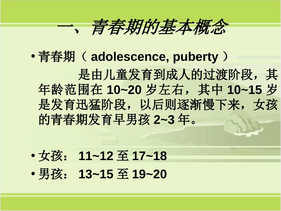 《青春期》人的由来PPT课件[人教版七年级生物下册]_第3页