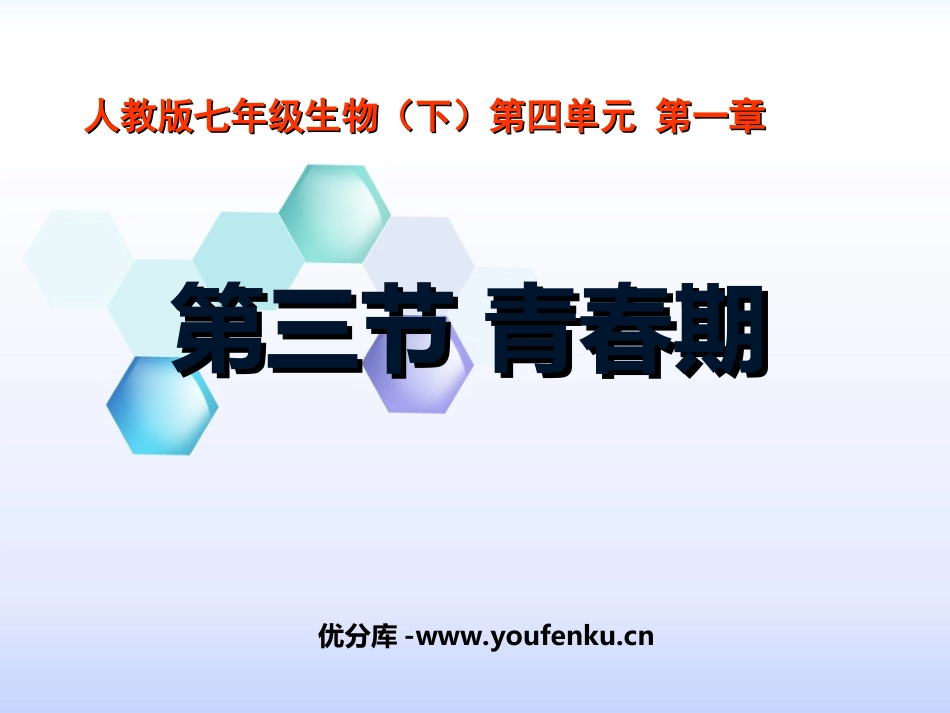 《青春期》人的由来PPT课件[人教版七年级生物下册]_第1页