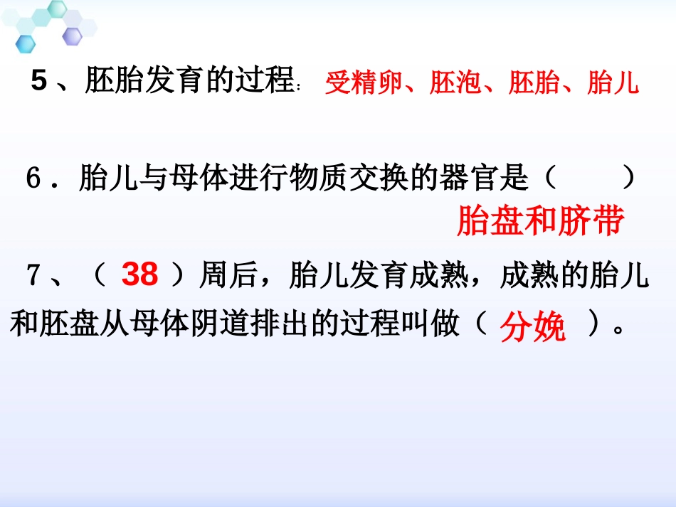 《青春期》人的由来PPT课件[人教版七年级生物下册]_第3页