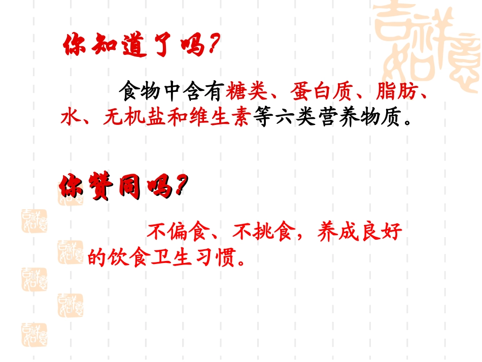 《食物中的营养物质》人体的营养PPT课件[人教版七年级生物]_第3页