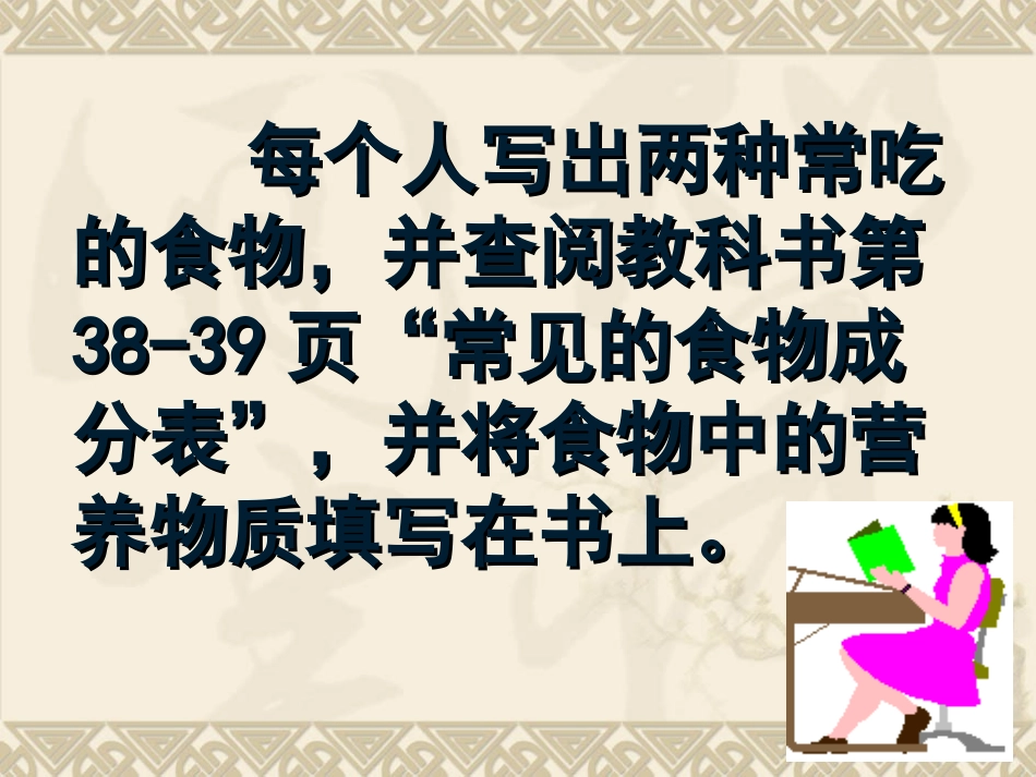 《食物中的营养物质》人体的营养PPT课件[人教版七年级生物]_第3页