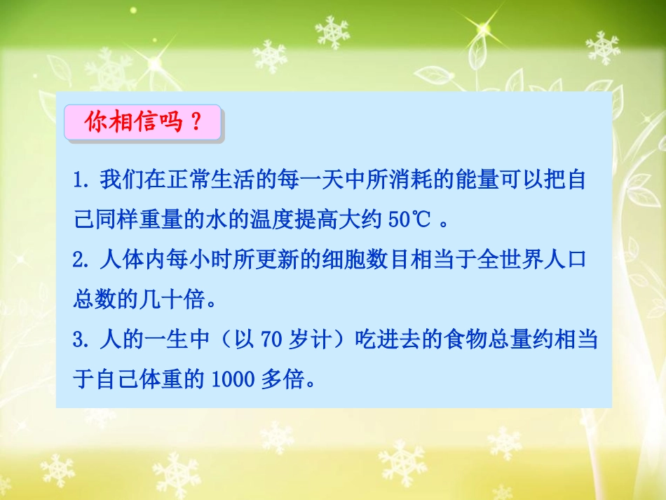 《食物中的营养物质》人体的营养PPT课件[人教版七年级生物]_第1页