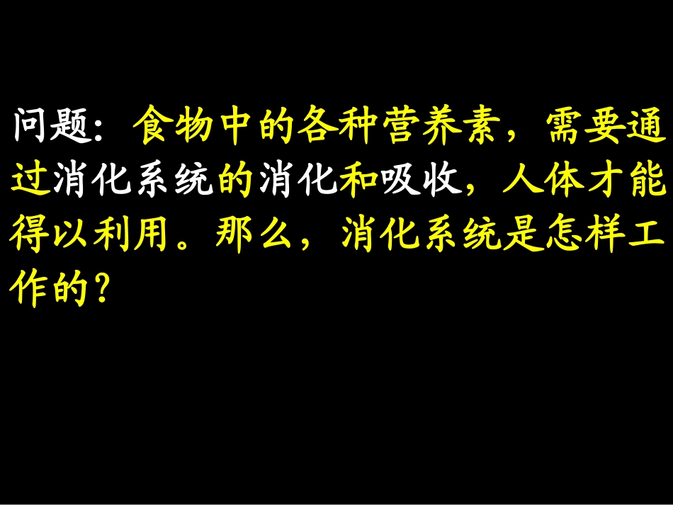 《消化和吸收》人体的营养PPT课件[人教版七年级生物下册]_第2页