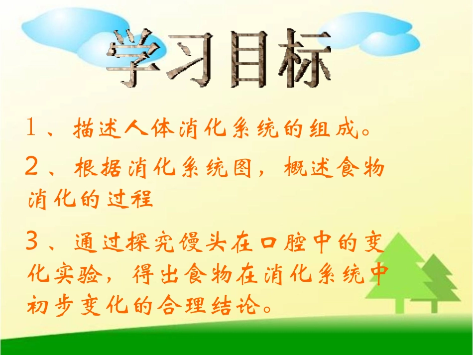 《消化和吸收》人体的营养PPT课件[人教版七年级生物下册]_第2页