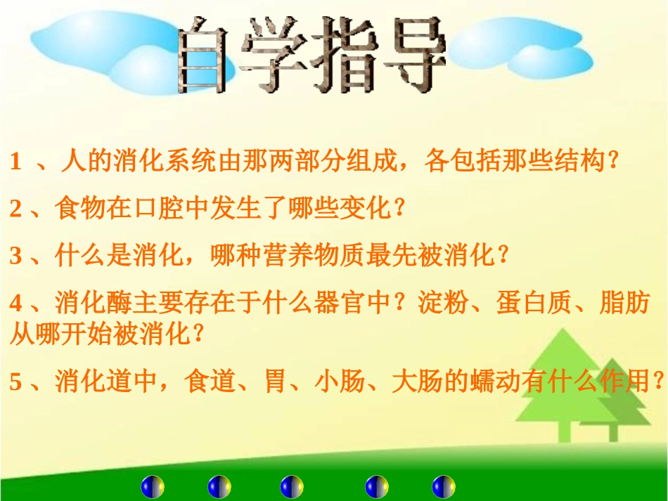 《消化和吸收》人体的营养PPT课件[人教版七年级生物下册]_第3页