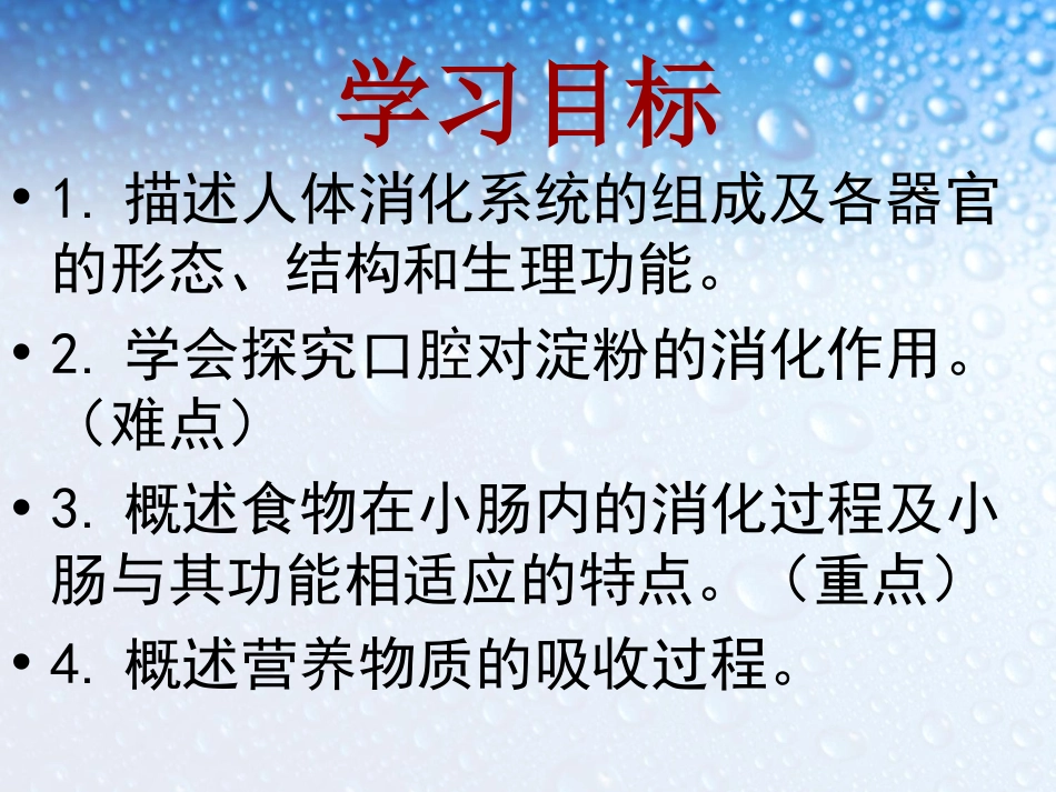 《消化和吸收》人体的营养PPT课件[人教版七年级生物下册]_第3页
