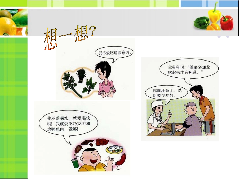 《合理营养与食品安全》人体的营养PPT课件[人教版七年级生物]_第2页