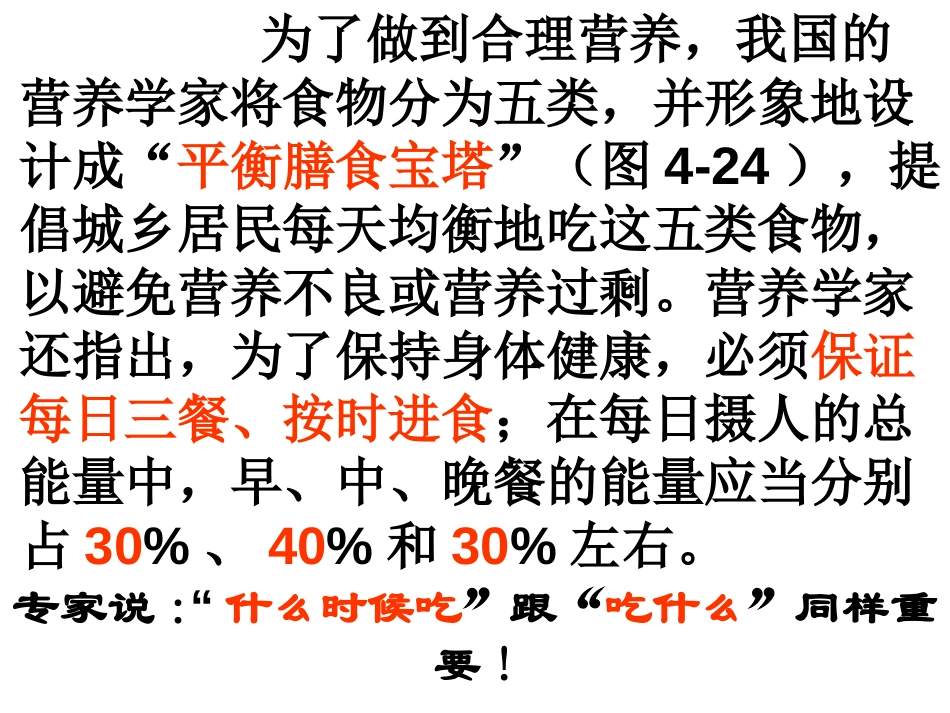 《合理营养与食品安全》人体的营养PPT课件[人教版七年级生物]_第2页