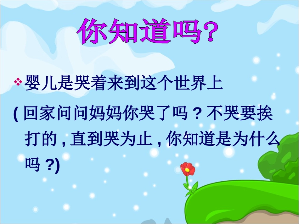 《呼吸道对空气的处理》人体的呼吸PPT课件[人教版七年级生物]_第2页