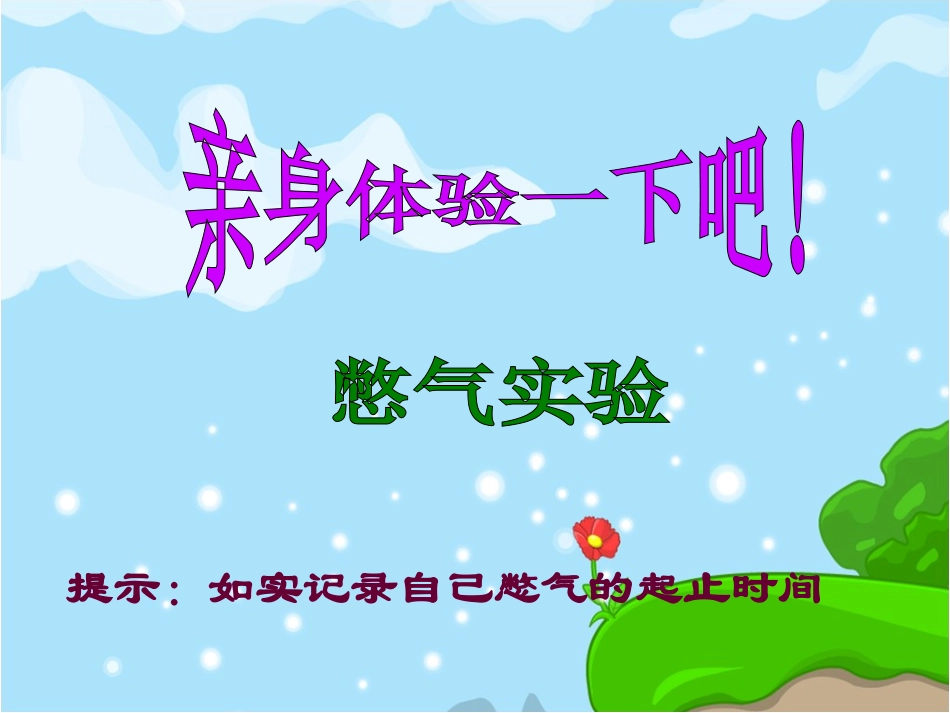 《呼吸道对空气的处理》人体的呼吸PPT课件[人教版七年级生物]_第3页