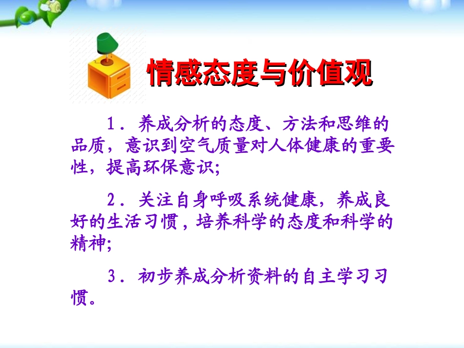 《呼吸道对空气的处理》人体的呼吸PPT课件[人教版七年级生物]_第2页