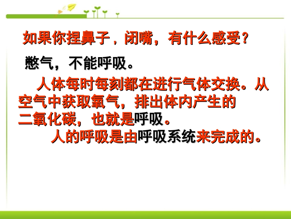 《呼吸道对空气的处理》人体的呼吸PPT课件[人教版七年级生物]_第3页