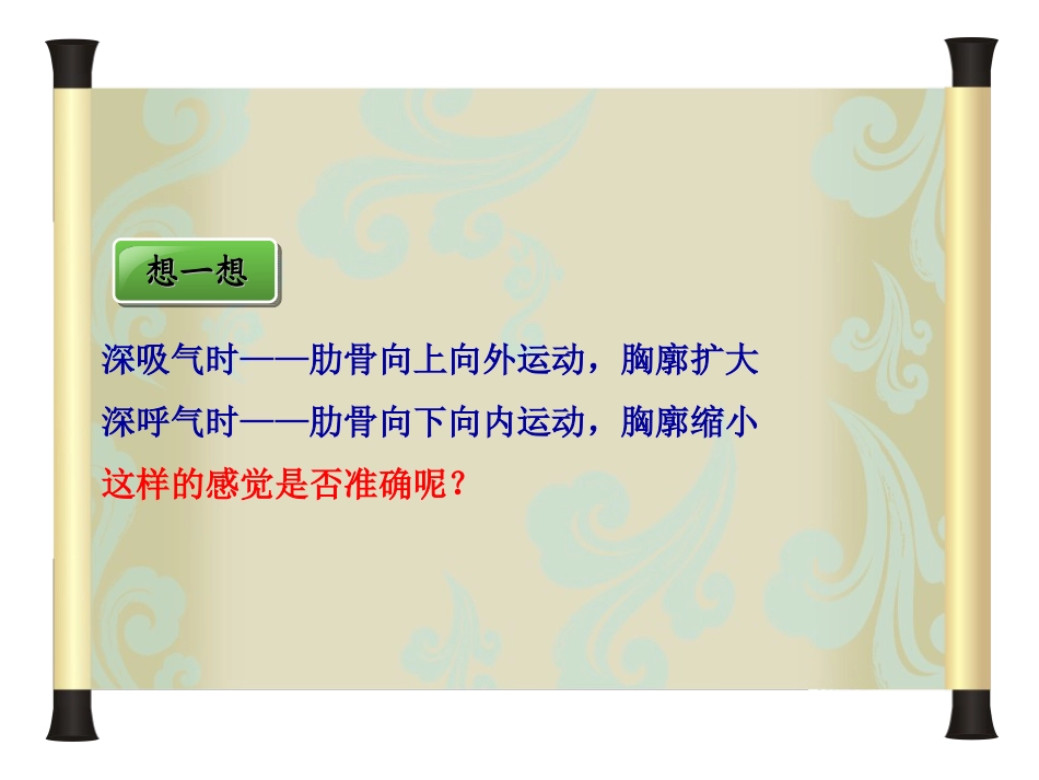 《发生在肺内的气体交换》人体的呼吸PPT课件[人教版七年级生物]_第3页