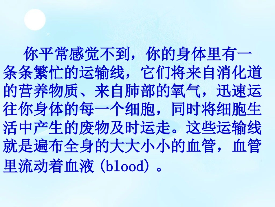 《流动的组织-血液》人体内物质的运输PPT课件[人教版七年级生物]_第3页