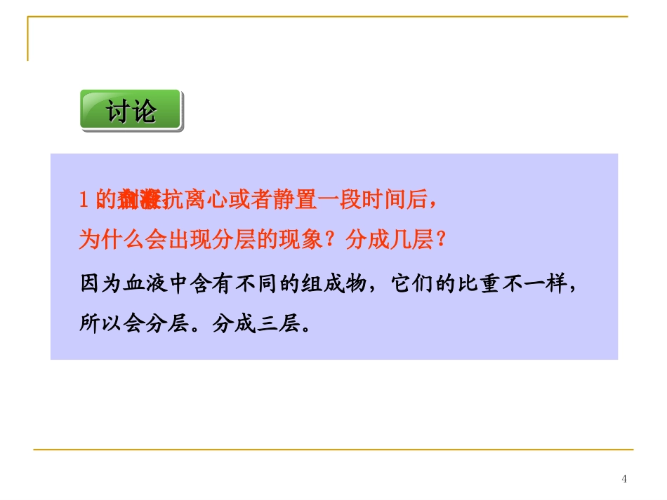 《流动的组织-血液》人体内物质的运输PPT课件[人教版七年级生物]_第3页