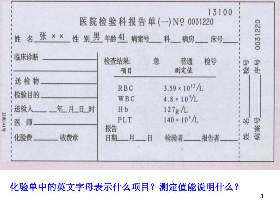 《流动的组织-血液》人体内物质的运输PPT课件[人教版七年级生物]_第2页