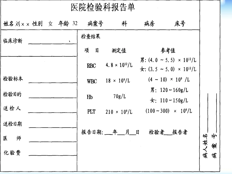 《流动的组织-血液》人体内物质的运输PPT课件[人教版七年级生物]_第3页