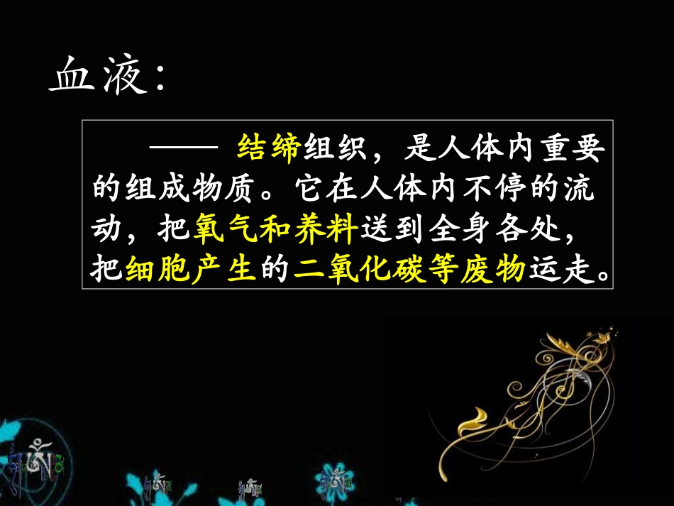 《流动的组织-血液》人体内物质的运输PPT课件[人教版七年级生物]_第3页