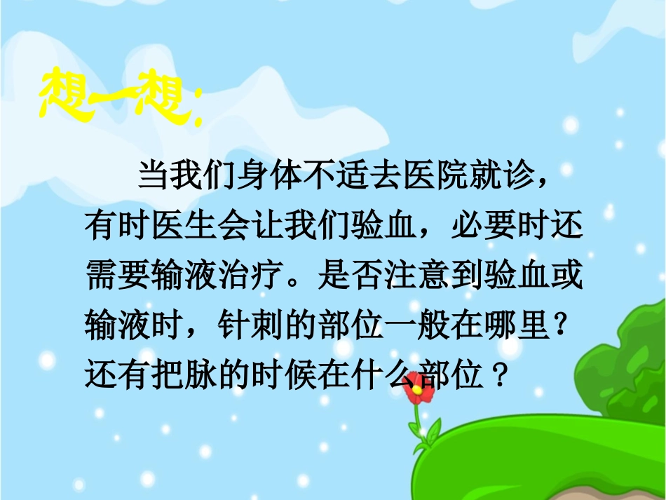 《血流的管道-血管》人体内物质的运输PPT课件[人教版七年级生物]_第2页