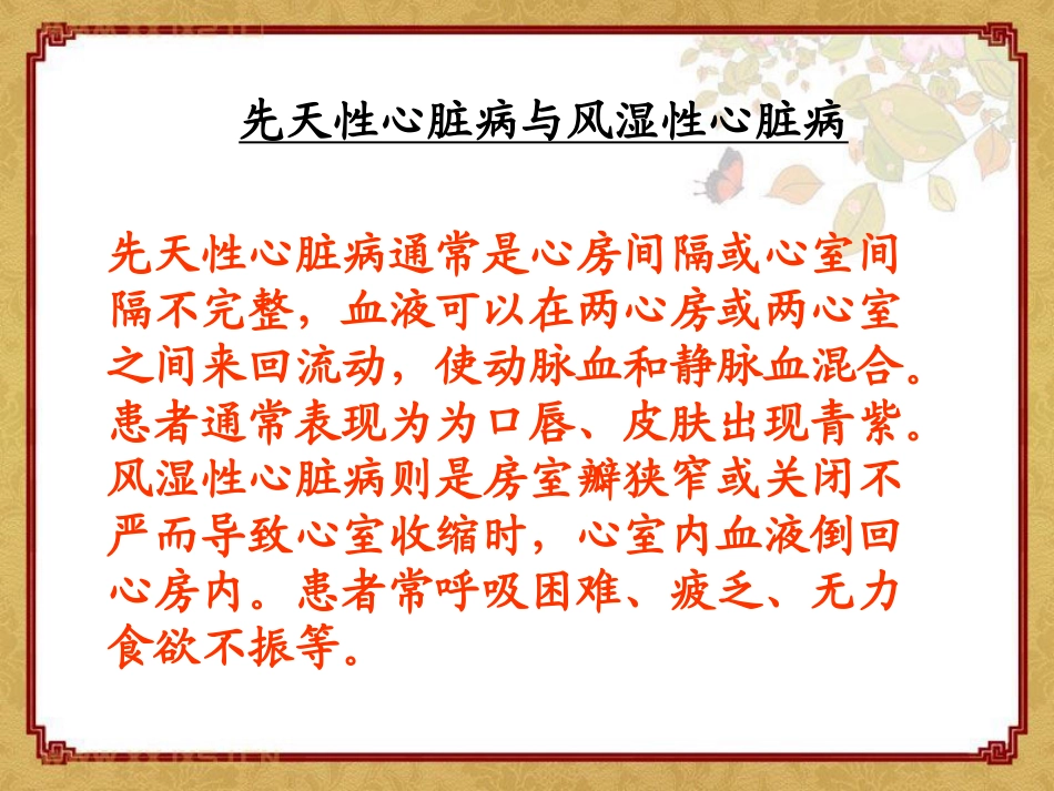 《输送血液的泵-心脏》人体内物质的运输PPT课件_第3页