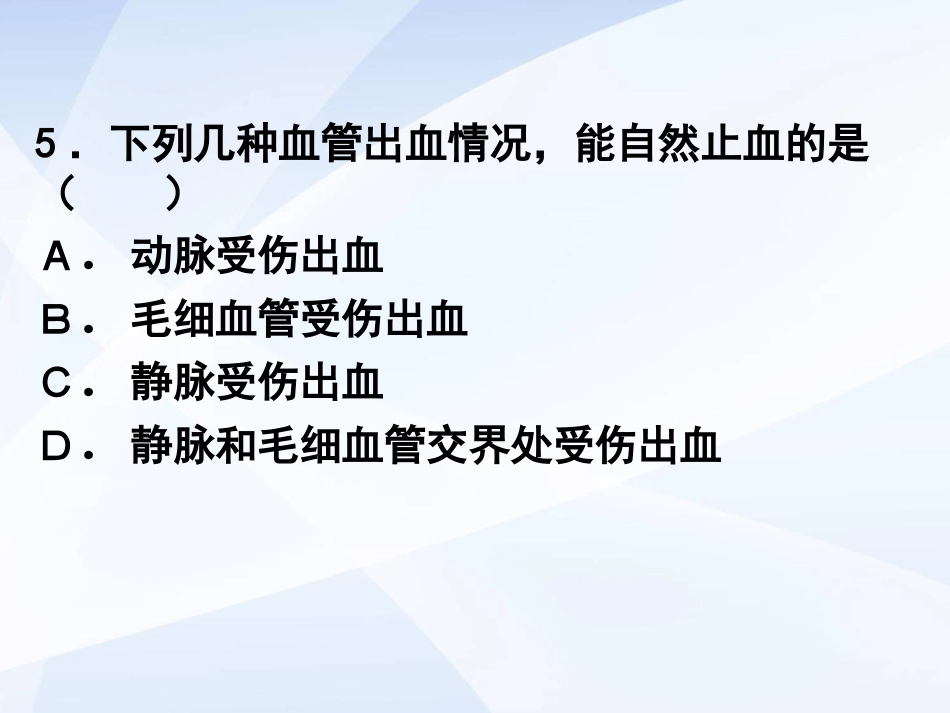 《输送血液的泵-心脏》人体内物质的运输PPT课件_第3页