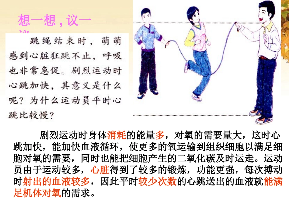 《输送血液的泵-心脏》人体内物质的运输PPT课件_第2页