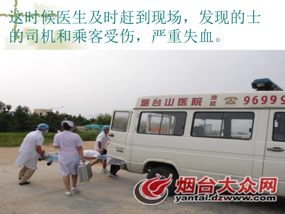 《输血与血型》人体内物质的运输PPT课件[人教版七年级生物]_第3页