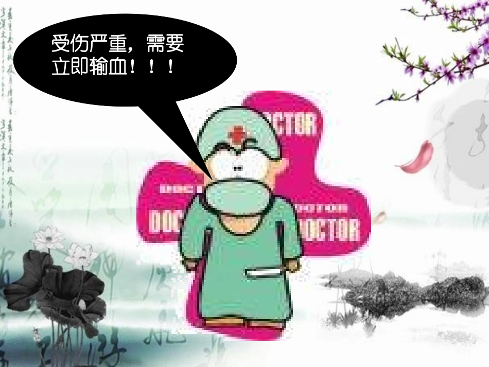 《输血与血型》人体内物质的运输PPT课件[人教版七年级生物]_第3页