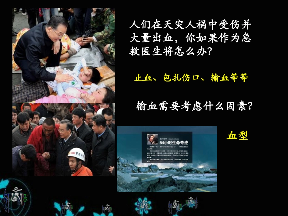 《输血与血型》人体内物质的运输PPT课件[人教版七年级生物]_第3页