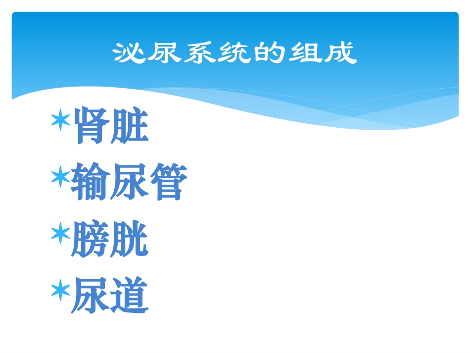 《人体内废物的排出》PPT课件[人教版七年级生物下册]_第3页