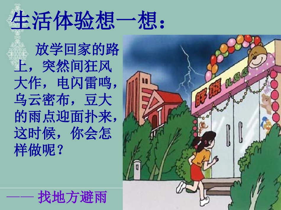 《人体对外界环境的感知》人体生命活动的调节PPT课件_第2页