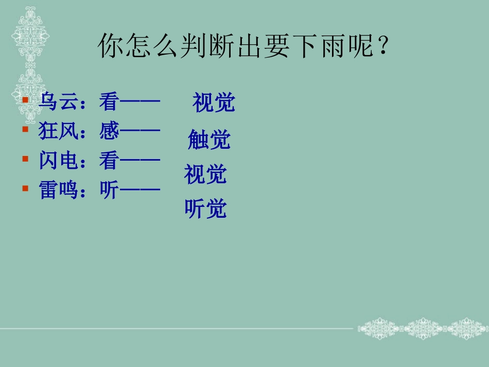 《人体对外界环境的感知》人体生命活动的调节PPT课件_第3页
