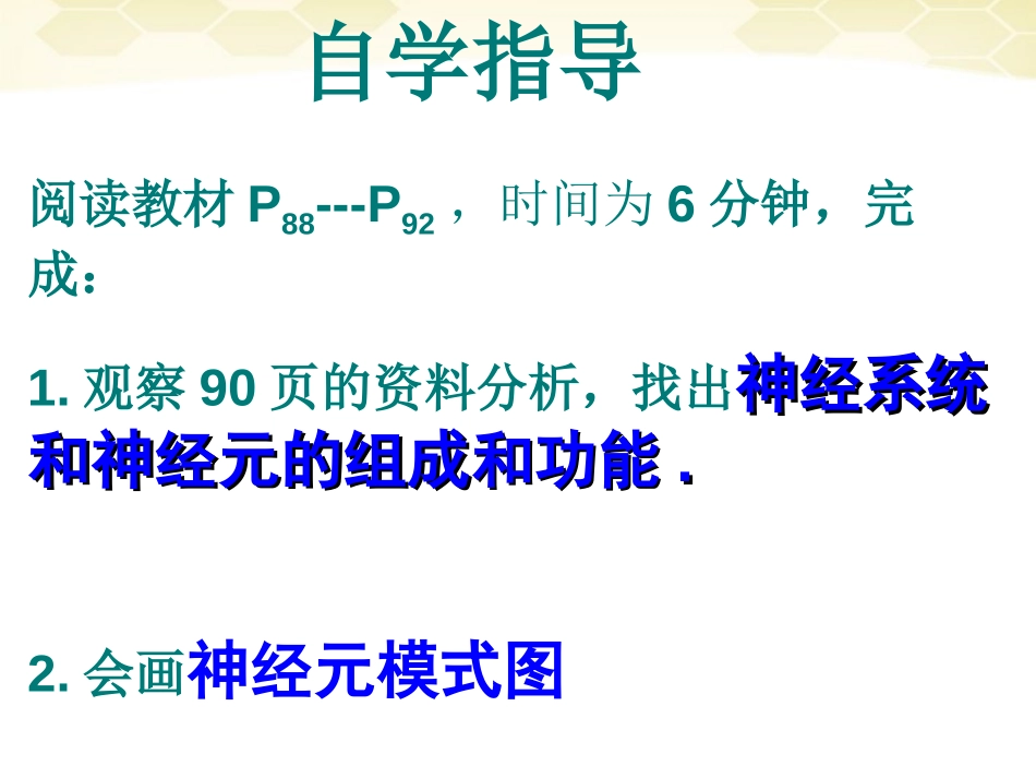 《神经系统的组成》人体生命活动的调节PPT课件[人教版七年级生物]_第3页
