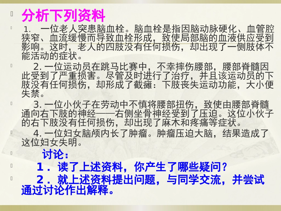 《神经系统的组成》人体生命活动的调节PPT课件[人教版七年级生物]_第2页
