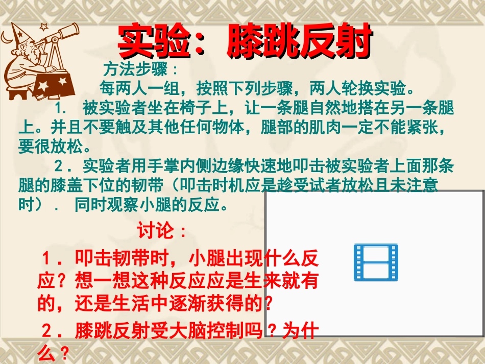 《神经调节的基本方式》人体生命活动的调节PPT课件_第3页