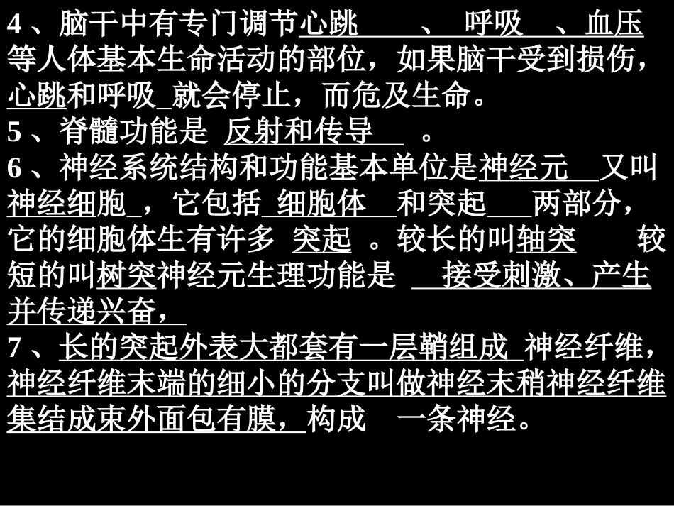 《神经调节的基本方式》人体生命活动的调节PPT课件_第3页