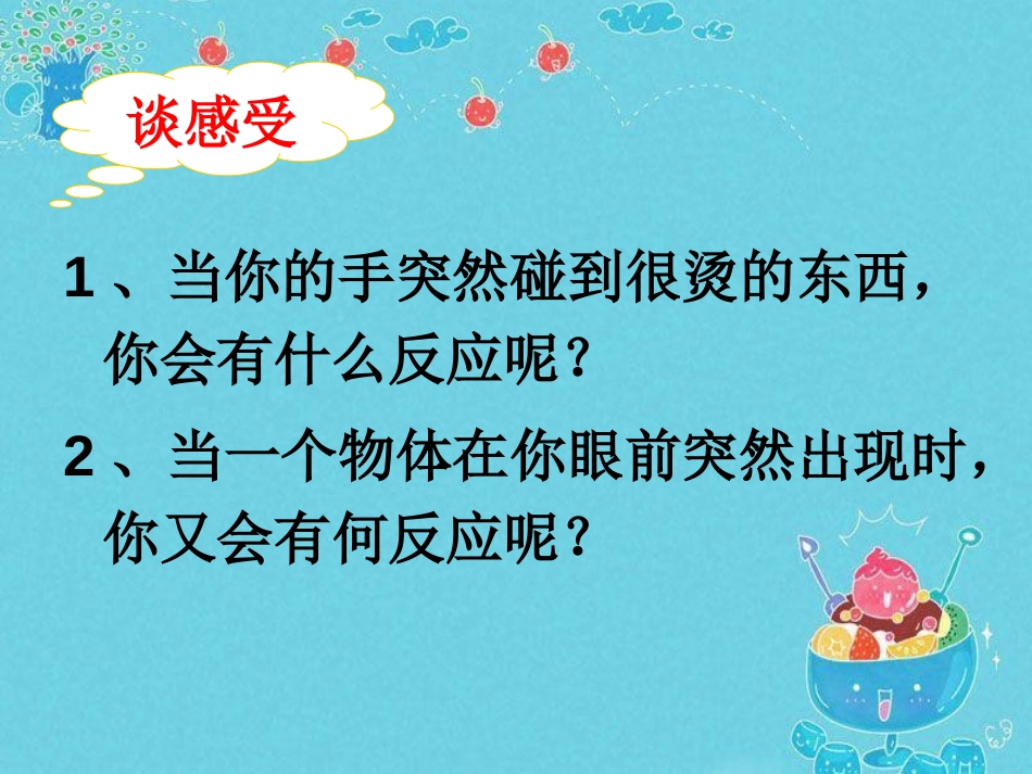 《神经调节的基本方式》人体生命活动的调节PPT课件_第1页