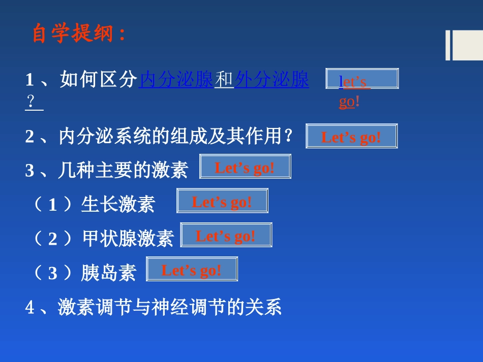 《激素调节》人体生命活动的调节PPT课件[人教版七年级生物]_第2页