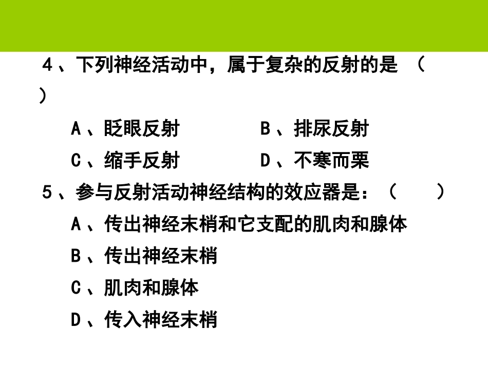 《激素调节》人体生命活动的调节PPT课件[人教版七年级生物]_第2页