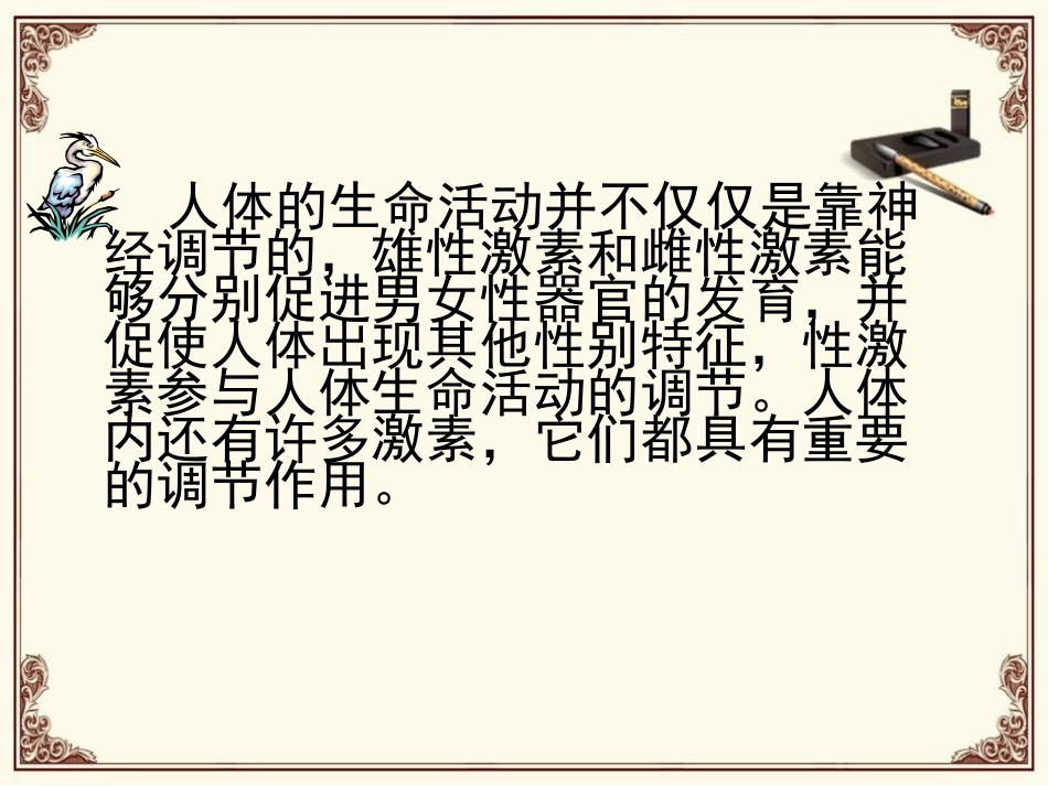 《激素调节》人体生命活动的调节PPT课件[人教版七年级生物]_第2页