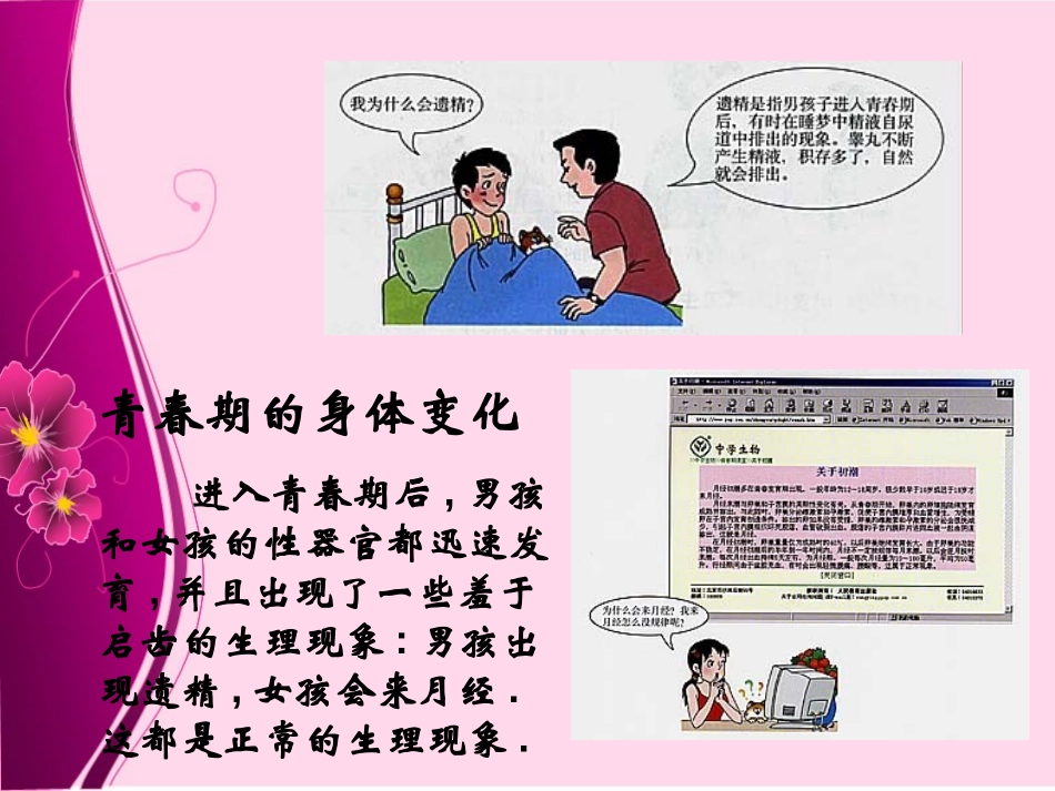 《激素调节》人体生命活动的调节PPT课件[人教版七年级生物]_第3页