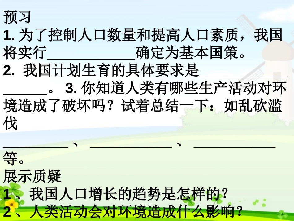 《分析人类活动对生态环境的影响》人类活动对生物圈的影响PPT课件_第2页