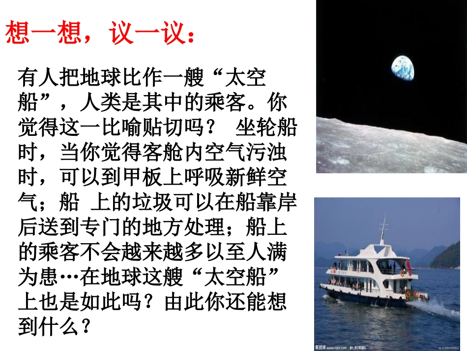 《分析人类活动对生态环境的影响》人类活动对生物圈的影响PPT课件_第3页