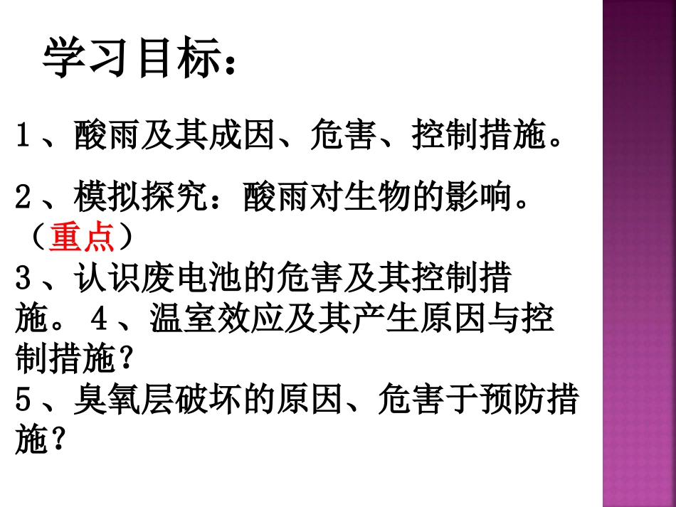 《探究环境污染对生物的影响》人类活动对生物圈的影响PPT课件_第2页
