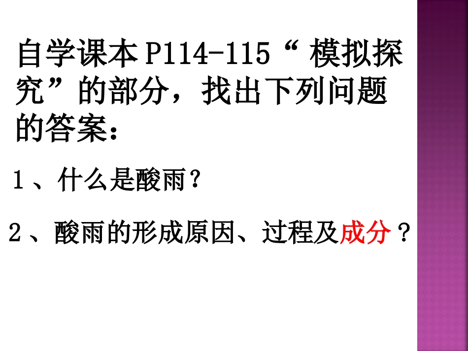 《探究环境污染对生物的影响》人类活动对生物圈的影响PPT课件_第3页